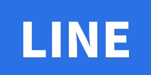 LINEを送る